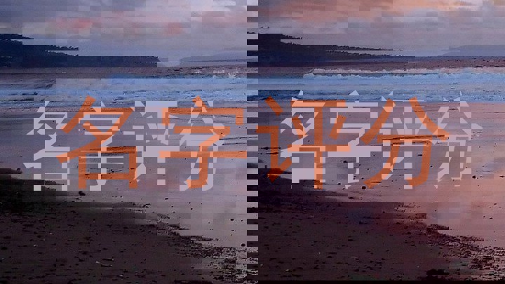 免费测名