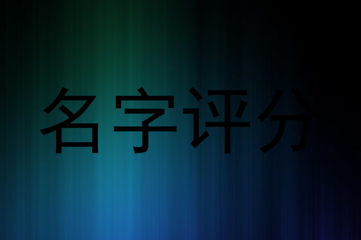 周易