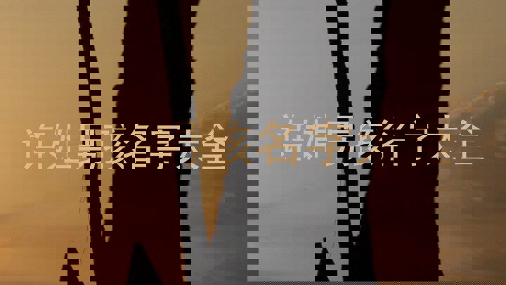 许姓男孩名字大全