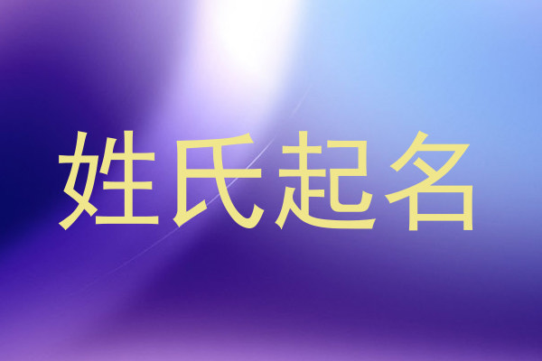 吕姓宝宝起名
