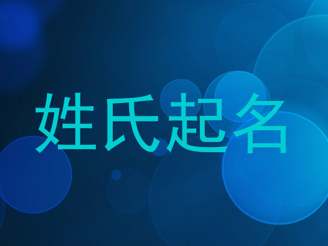 崔姓宝宝起名