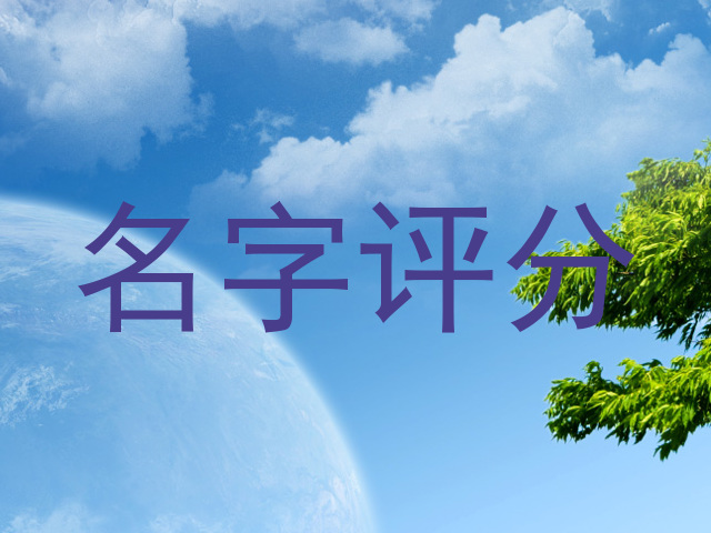 在线测名