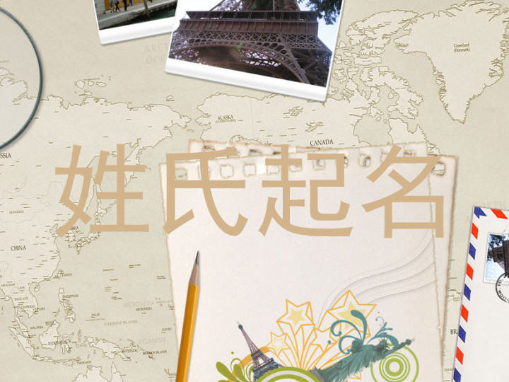 姓氏起名