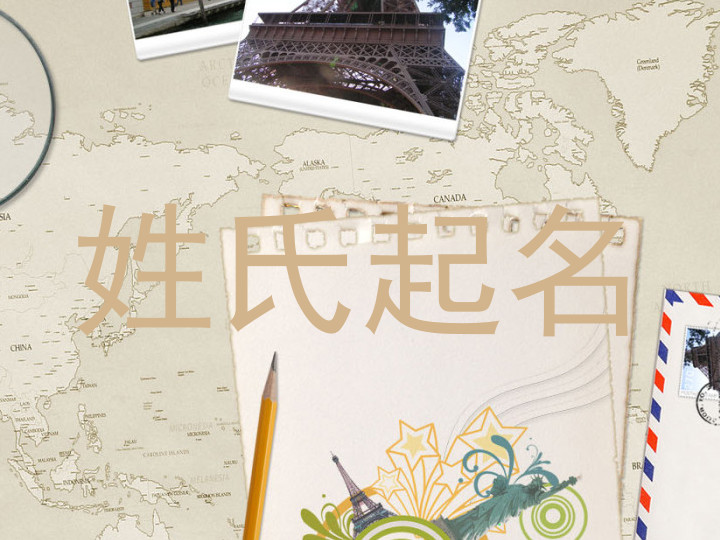 姓氏起名