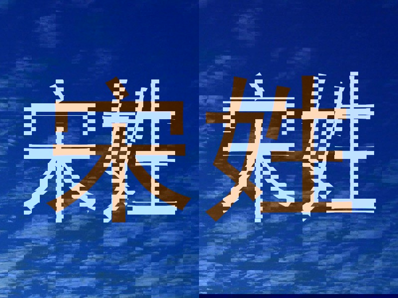 宋姓