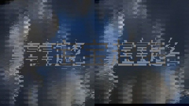 马宝宝起名