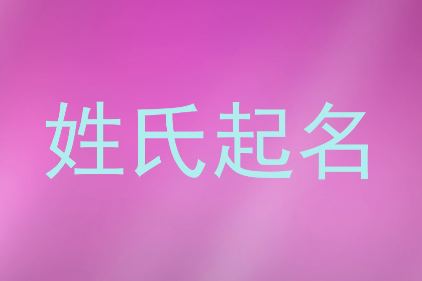 叶姓