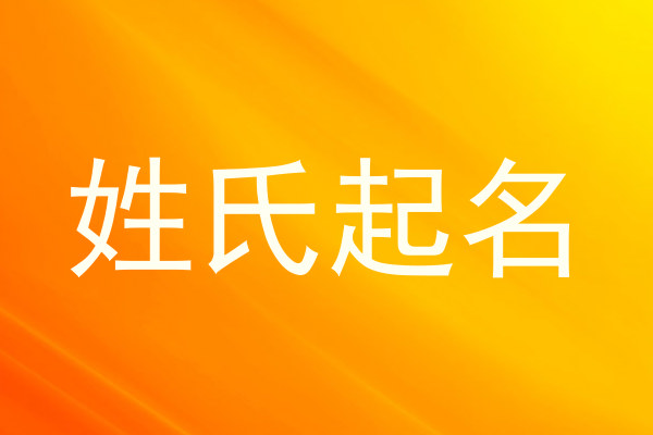 王姓