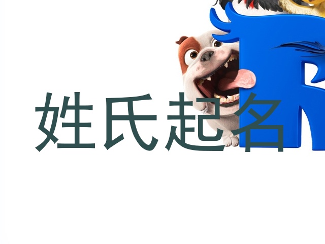 余姓