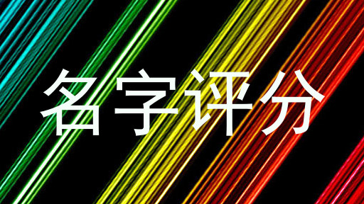 起名测试