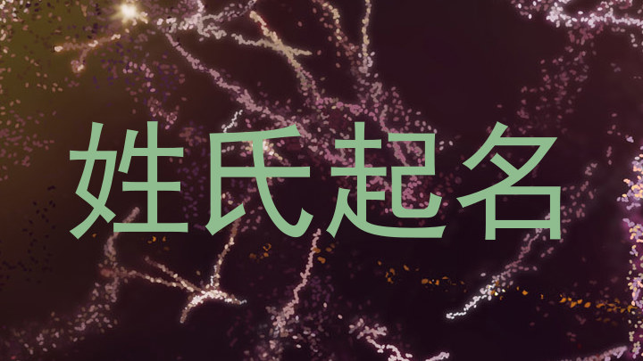 冯姓