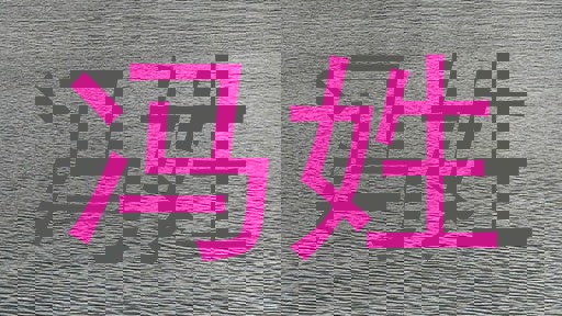 冯姓