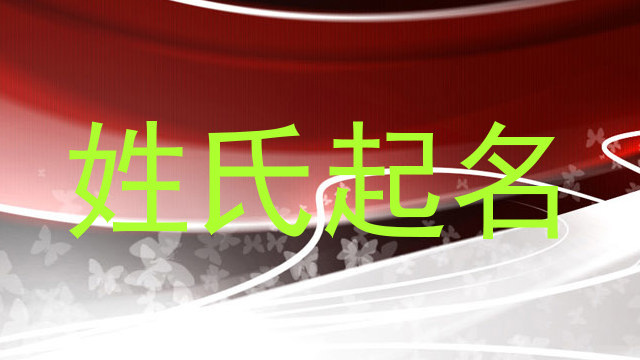于姓