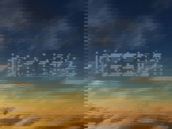属蛇