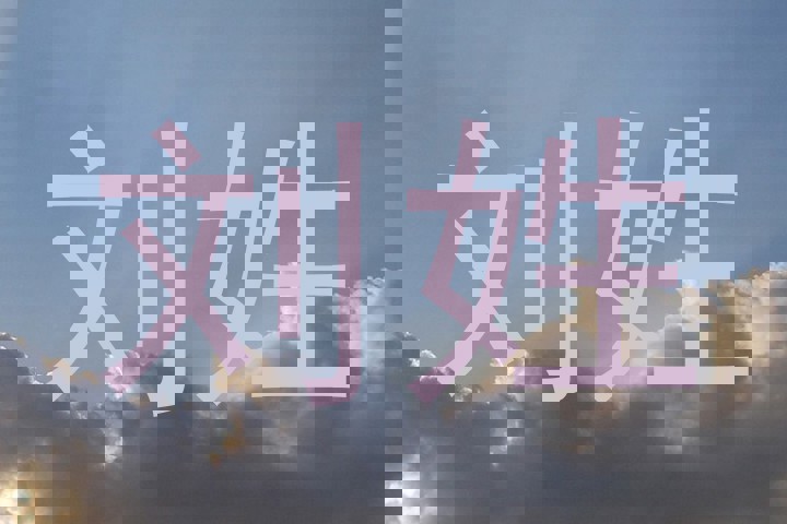 刘姓