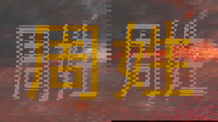 周姓