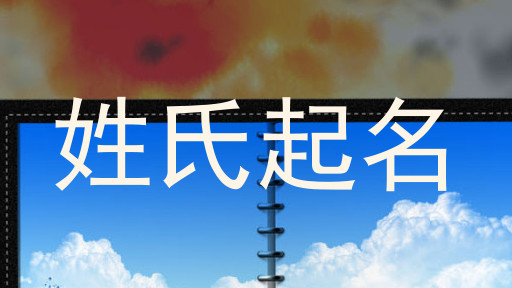 姓氏起名