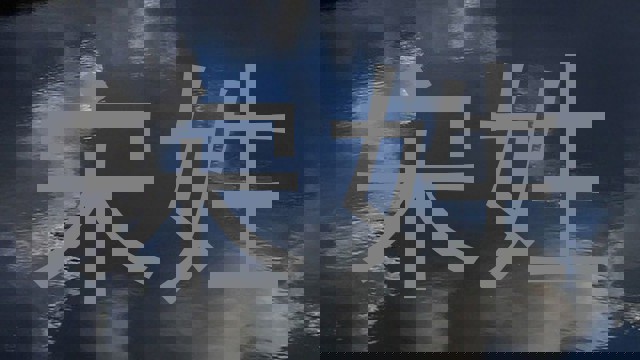 宋姓