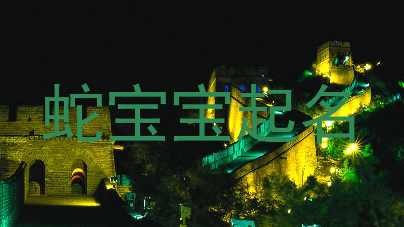 五行缺火
