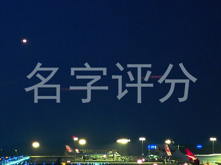 在线测名