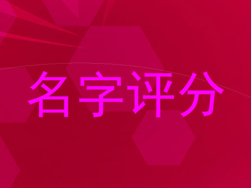 起名测试