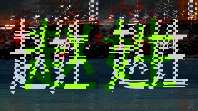 赵姓