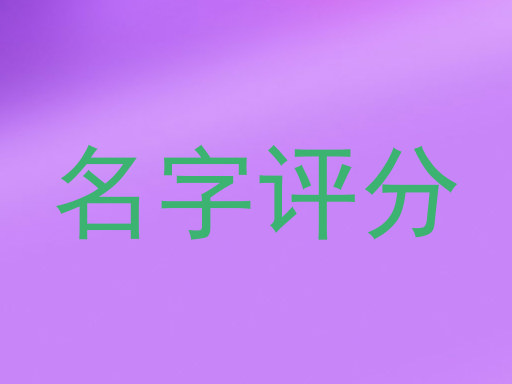 起名测试