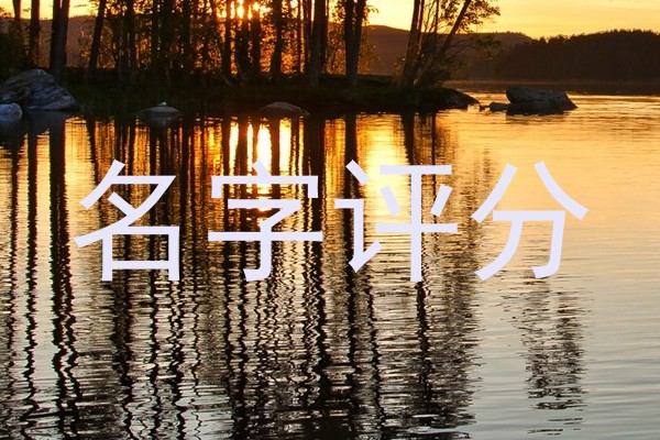 在线测名