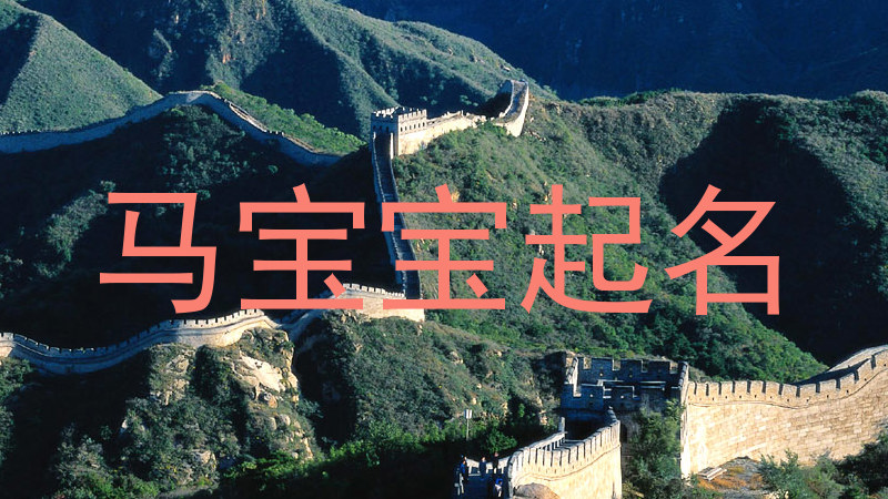 五行缺水