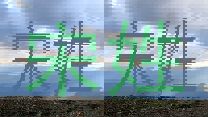 宋姓