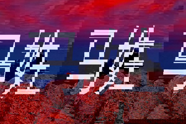 马姓