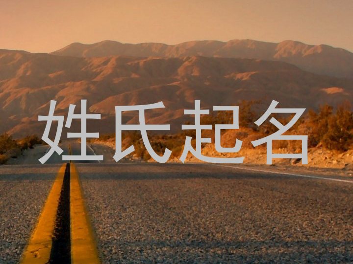 姓氏起名