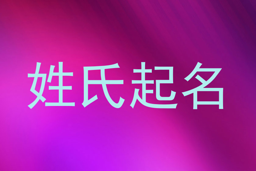五行属火