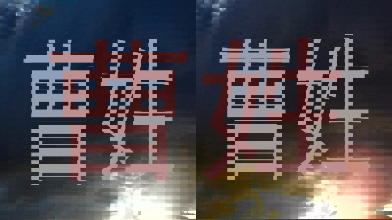 曹姓
