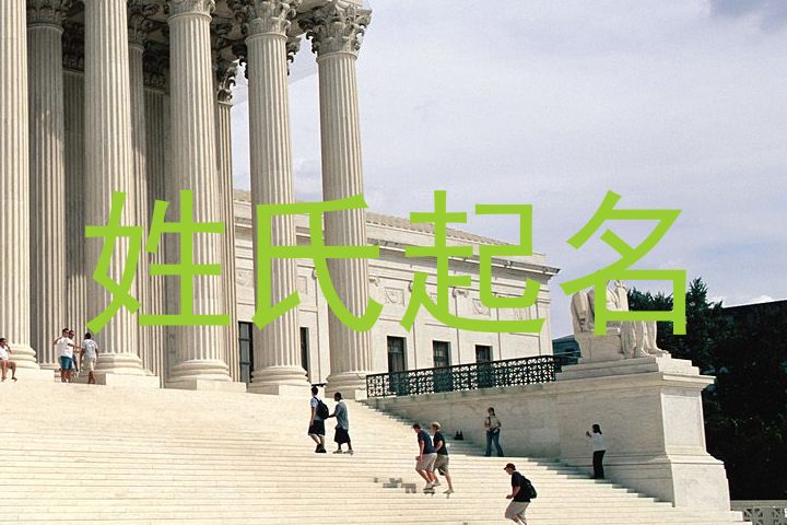 姓氏起名