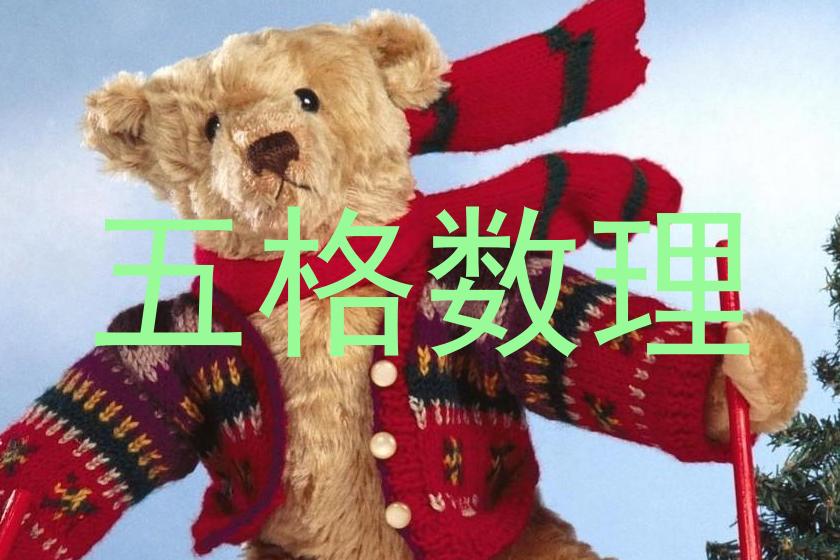 五格数理