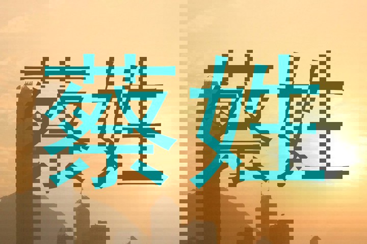 蔡姓