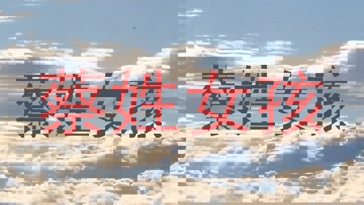 蔡姓女孩