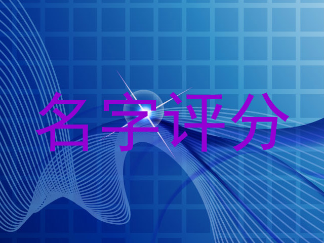 起名测试