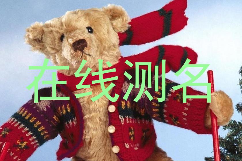 在线测名