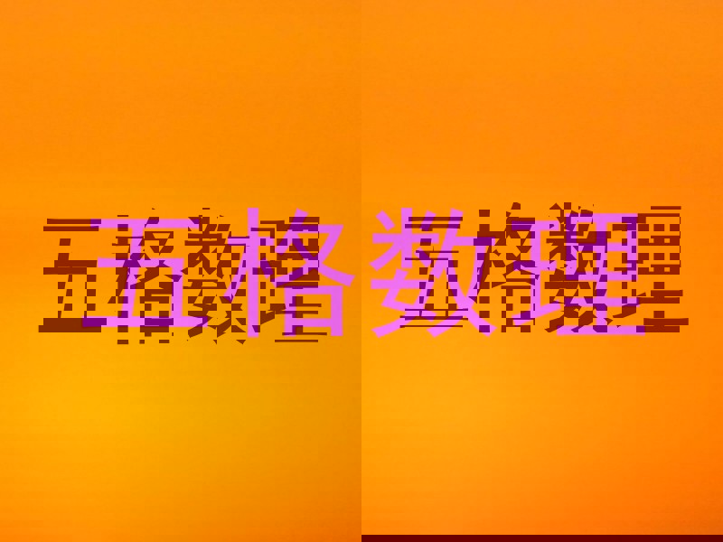 五格数理
