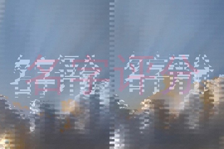 名字评分