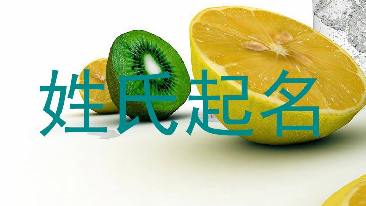 姓氏起名