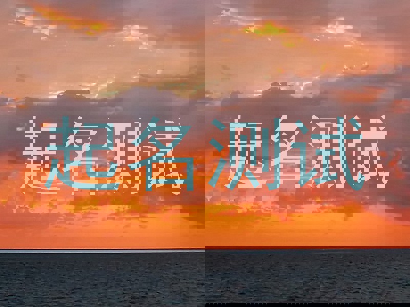 起名测试