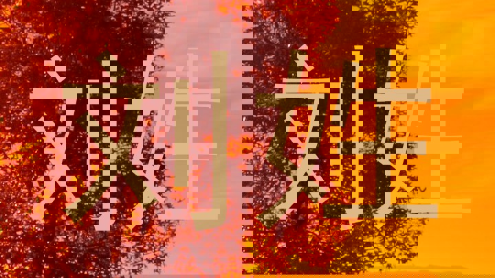 刘姓