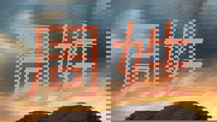 周姓