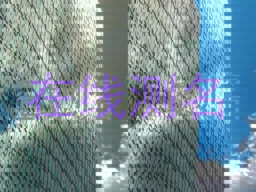 在线测名