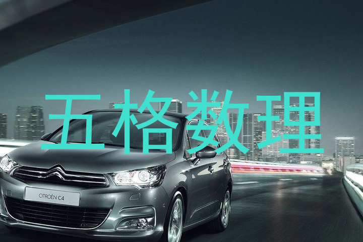 五格数理