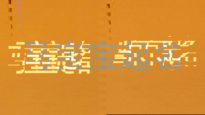 马宝宝起名