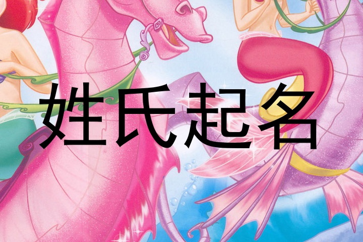 姓氏起名